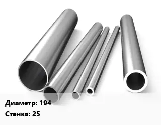 Труба нержавеющая 194х25 мм